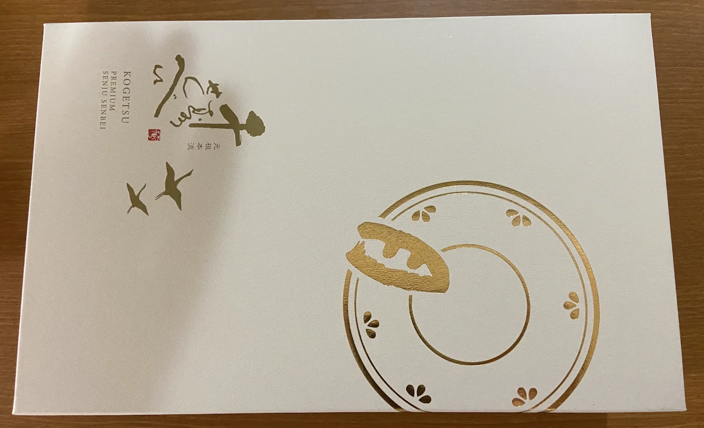 2023年オリックス株主優待（8591）のプレミアム千寿せんべい（箱）